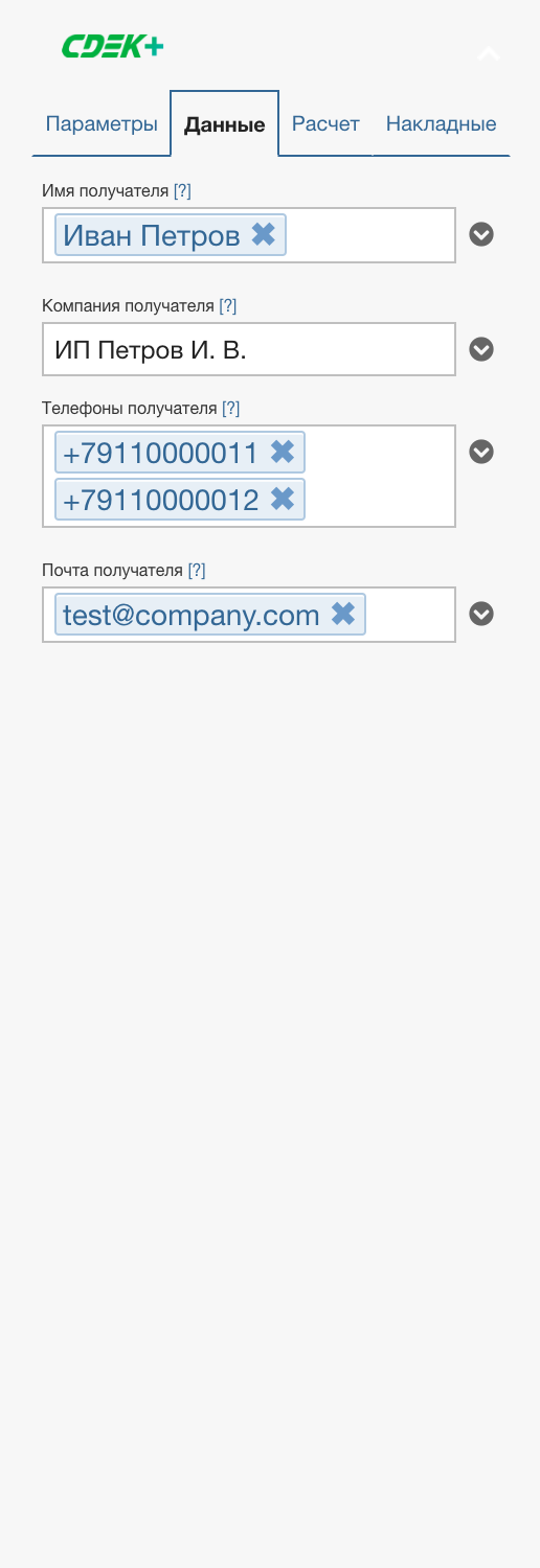 Вкладка с данными получателя